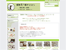 Tablet Screenshot of nekoyatoraji.com